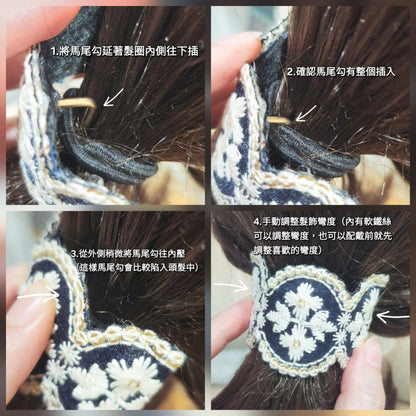 古典花園・刺繡緞帶馬尾勾 (可自行調整彎度)